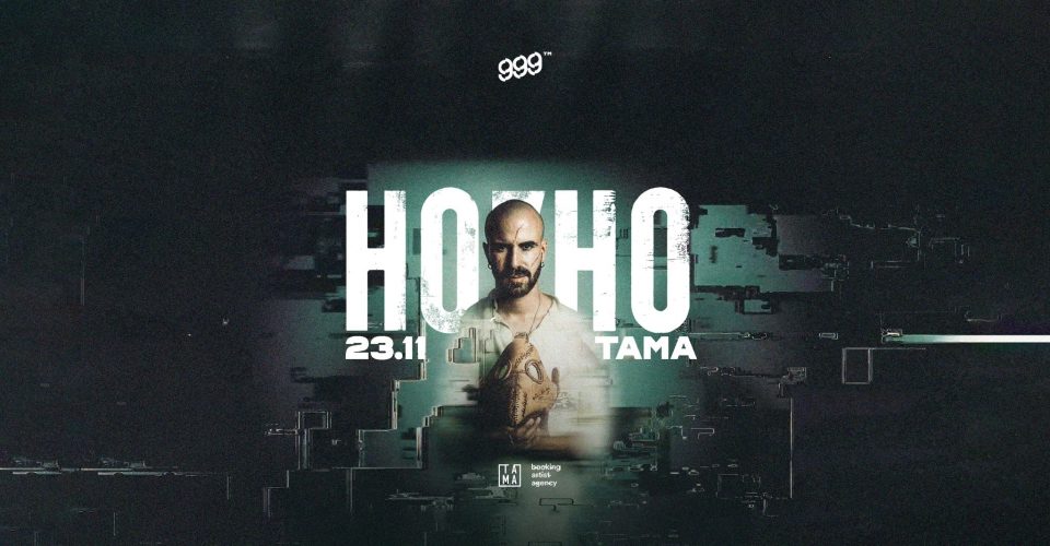 Hozho | Tama | Poznań